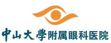 中山大学附属眼科医院