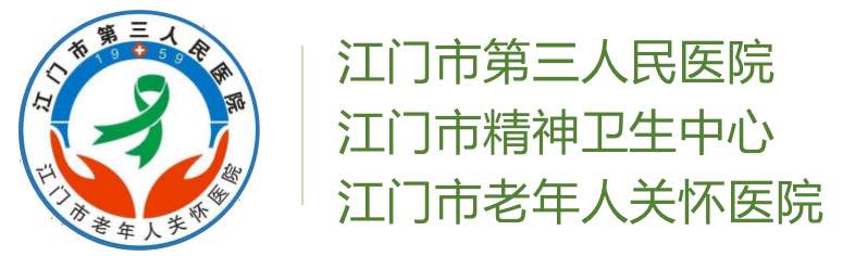 江门三院
